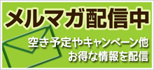 武蔵野市 貸しスタジオ 「 吉祥寺 ダンスガレージ 」 レンタルスタジオ メールマガジン